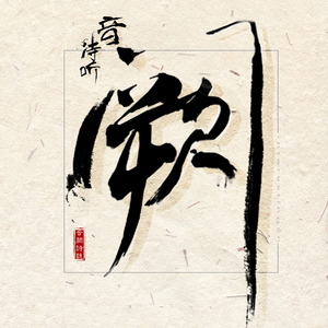 吸乳+蹂躏+搓+强制爱在线观看
